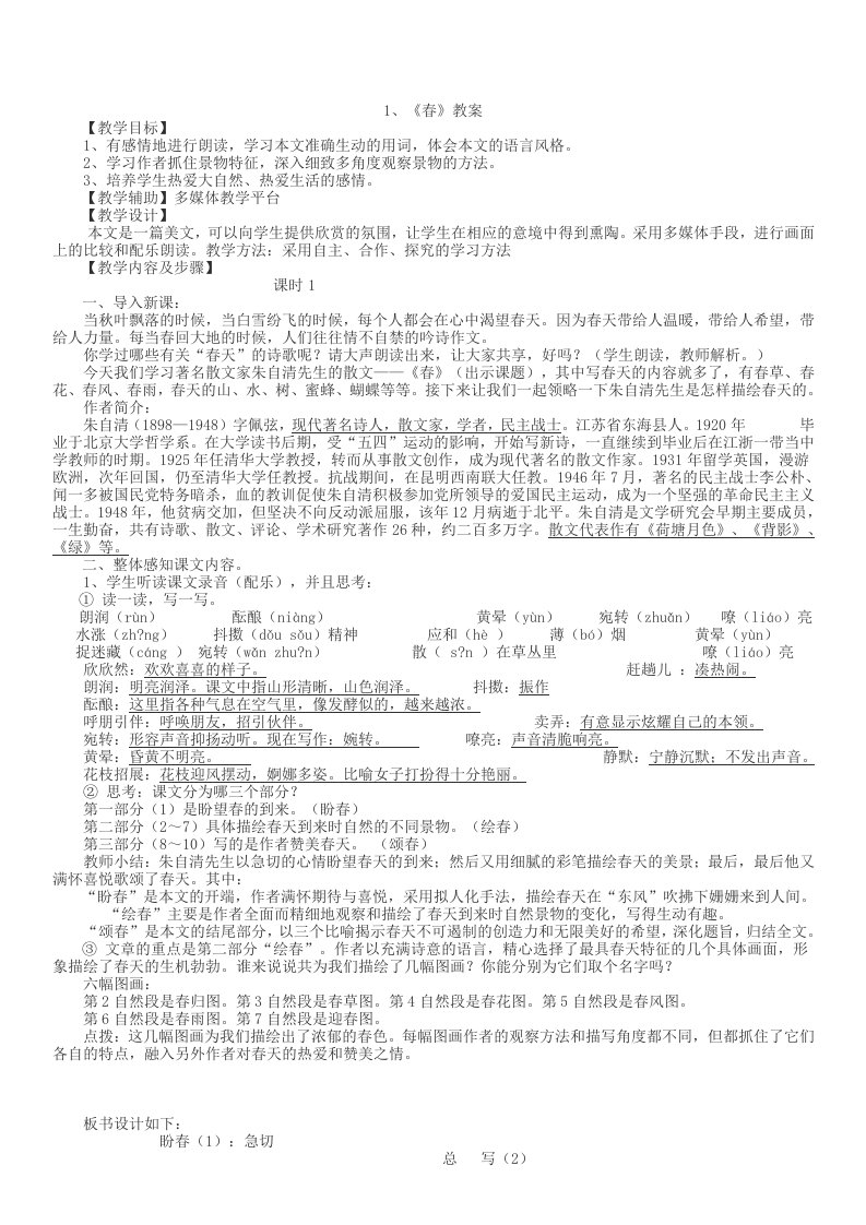 2016年秋季最新版七上语文教案集