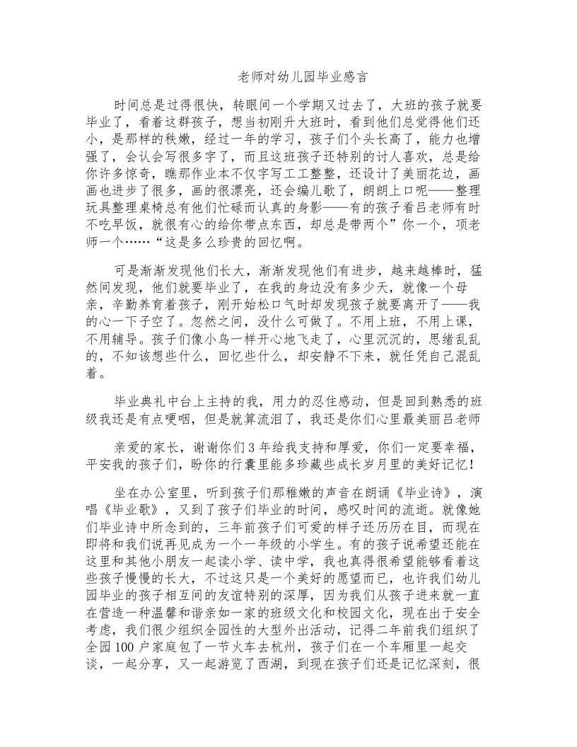 老师对幼儿园毕业感言