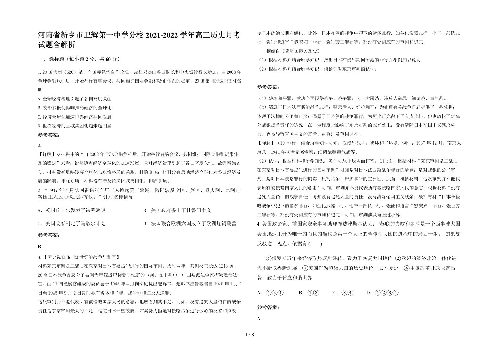 河南省新乡市卫辉第一中学分校2021-2022学年高三历史月考试题含解析