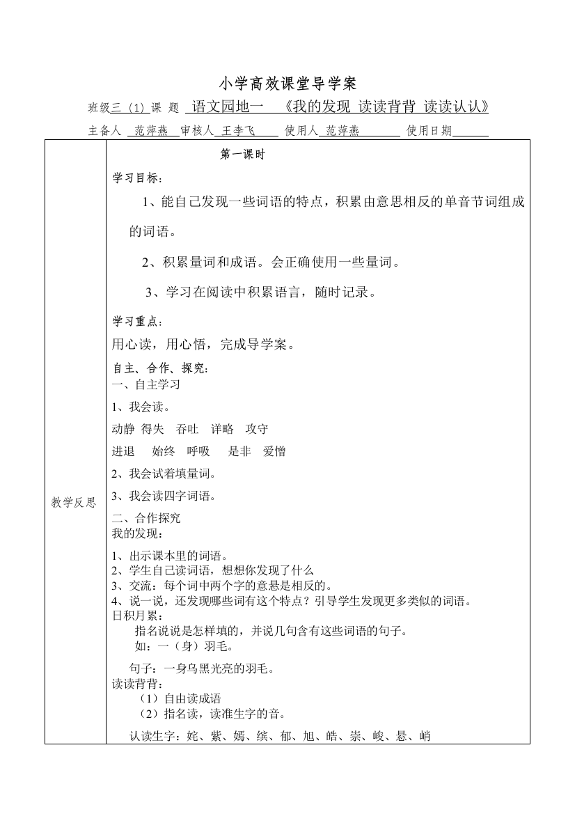 小学高效课堂导学案10