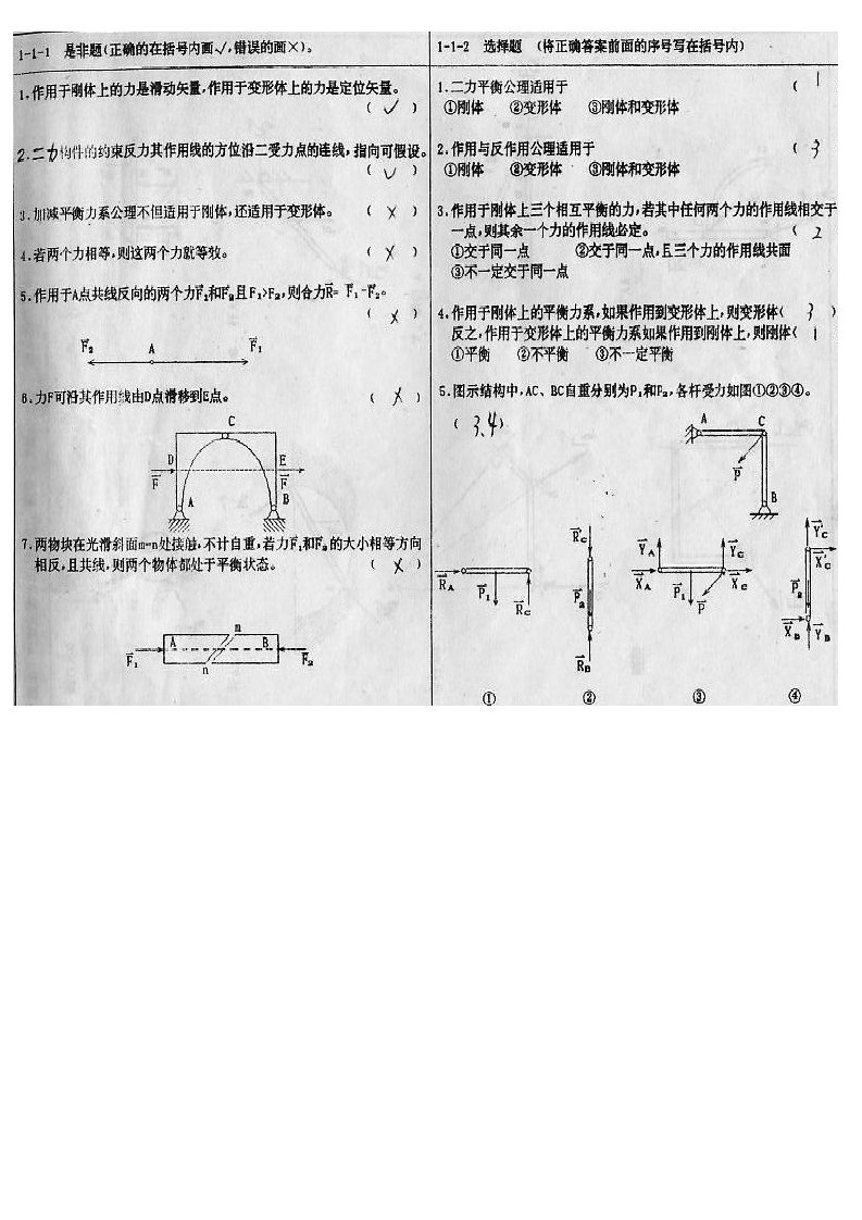 理论力学课后习题华中科大何锃版