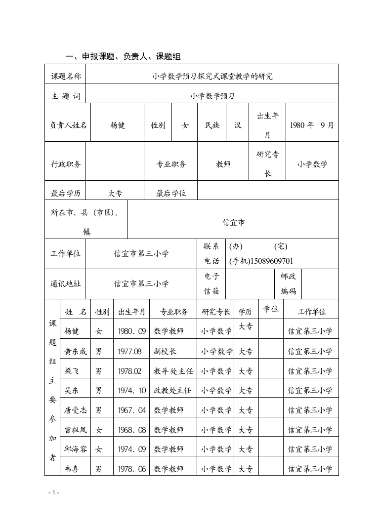 小学数学预习探究式课堂教学的研究