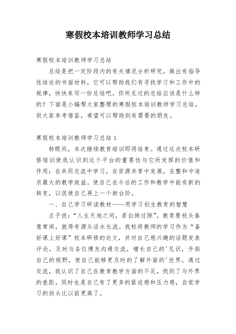 寒假校本培训教师学习总结