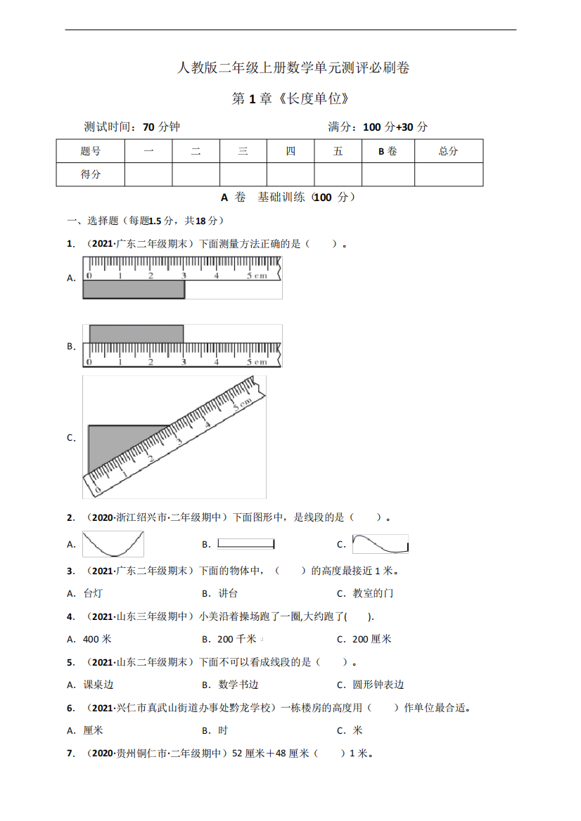 人教版二年级上册数学