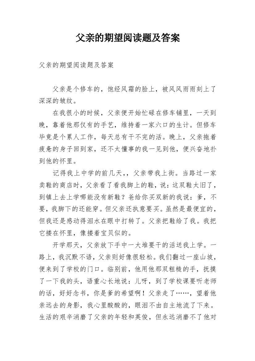 父亲的期望阅读题及答案