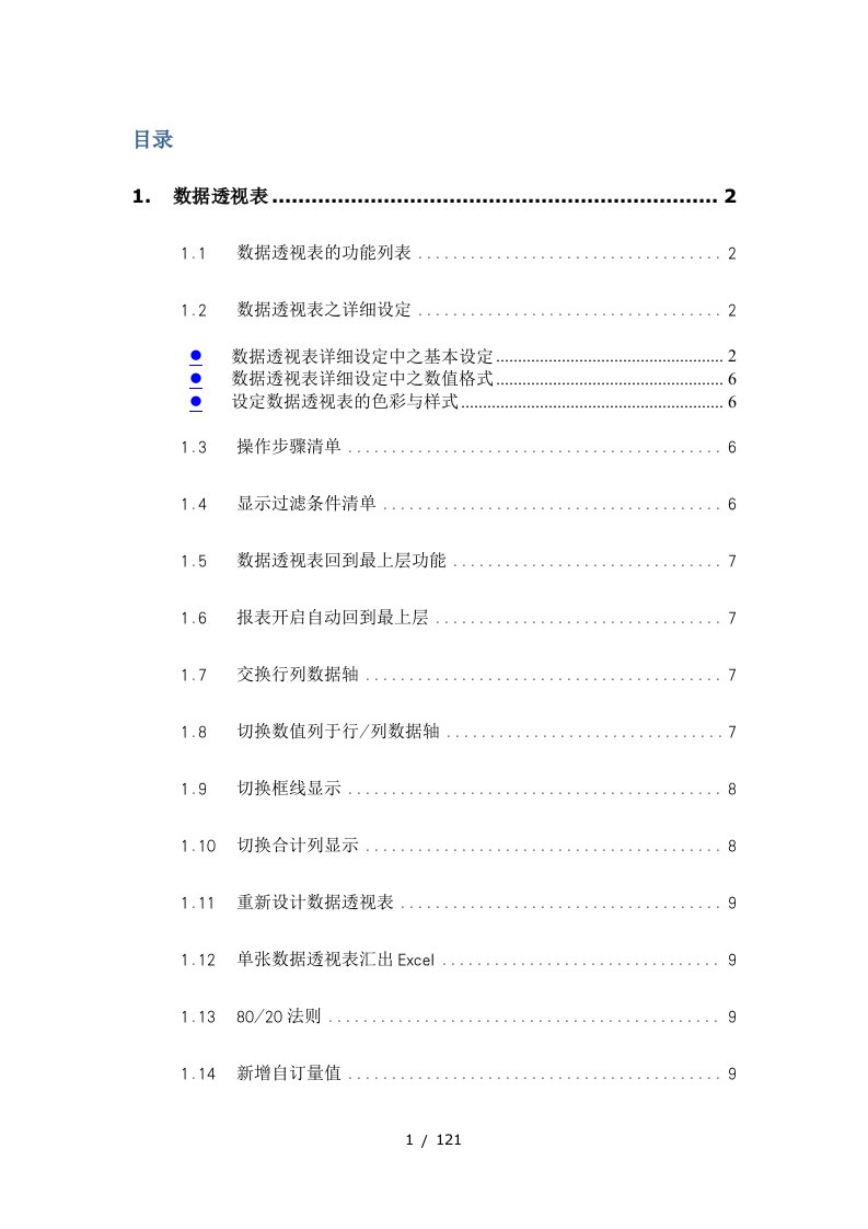 BI报表系统功能简介