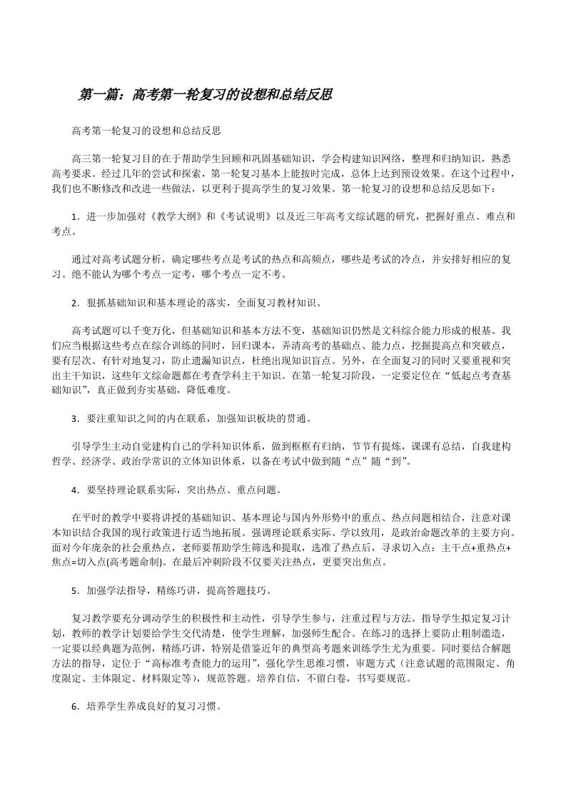 高考第一轮复习的设想和总结反思[修改版]