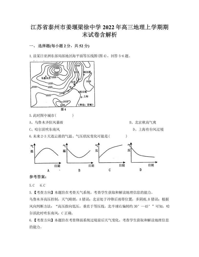 江苏省泰州市姜堰梁徐中学2022年高三地理上学期期末试卷含解析