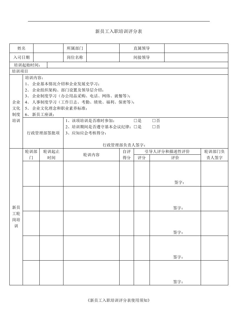 新员工入职培训评分表