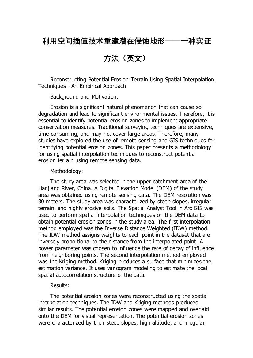 利用空间插值技术重建潜在侵蚀地形——一种实证方法（英文）