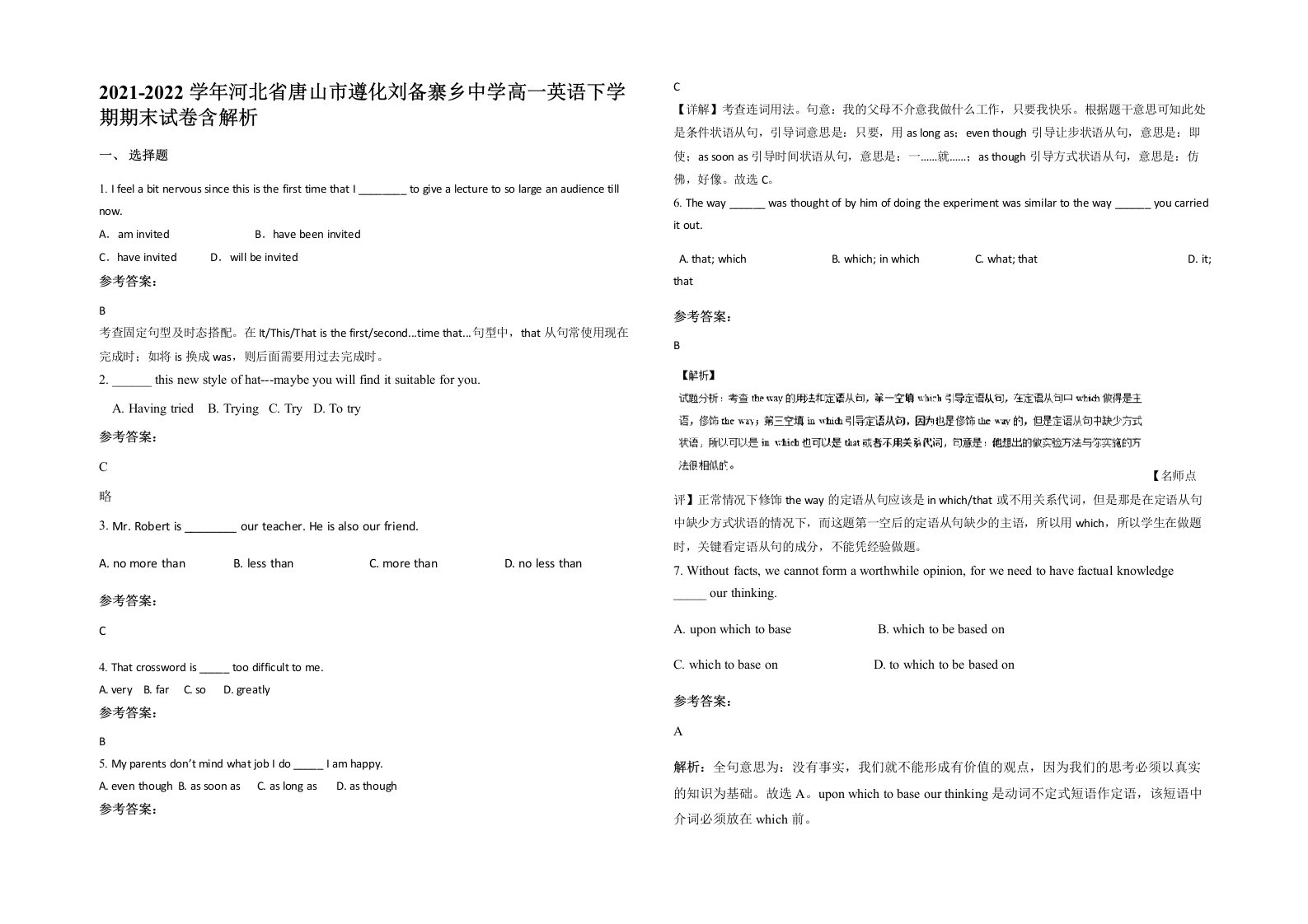 2021-2022学年河北省唐山市遵化刘备寨乡中学高一英语下学期期末试卷含解析