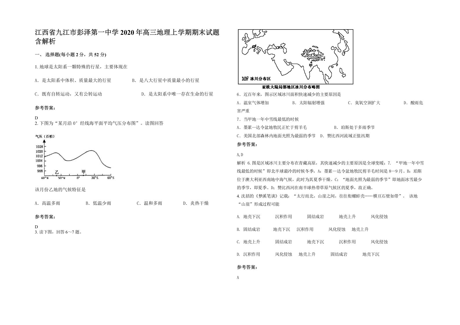 江西省九江市彭泽第一中学2020年高三地理上学期期末试题含解析