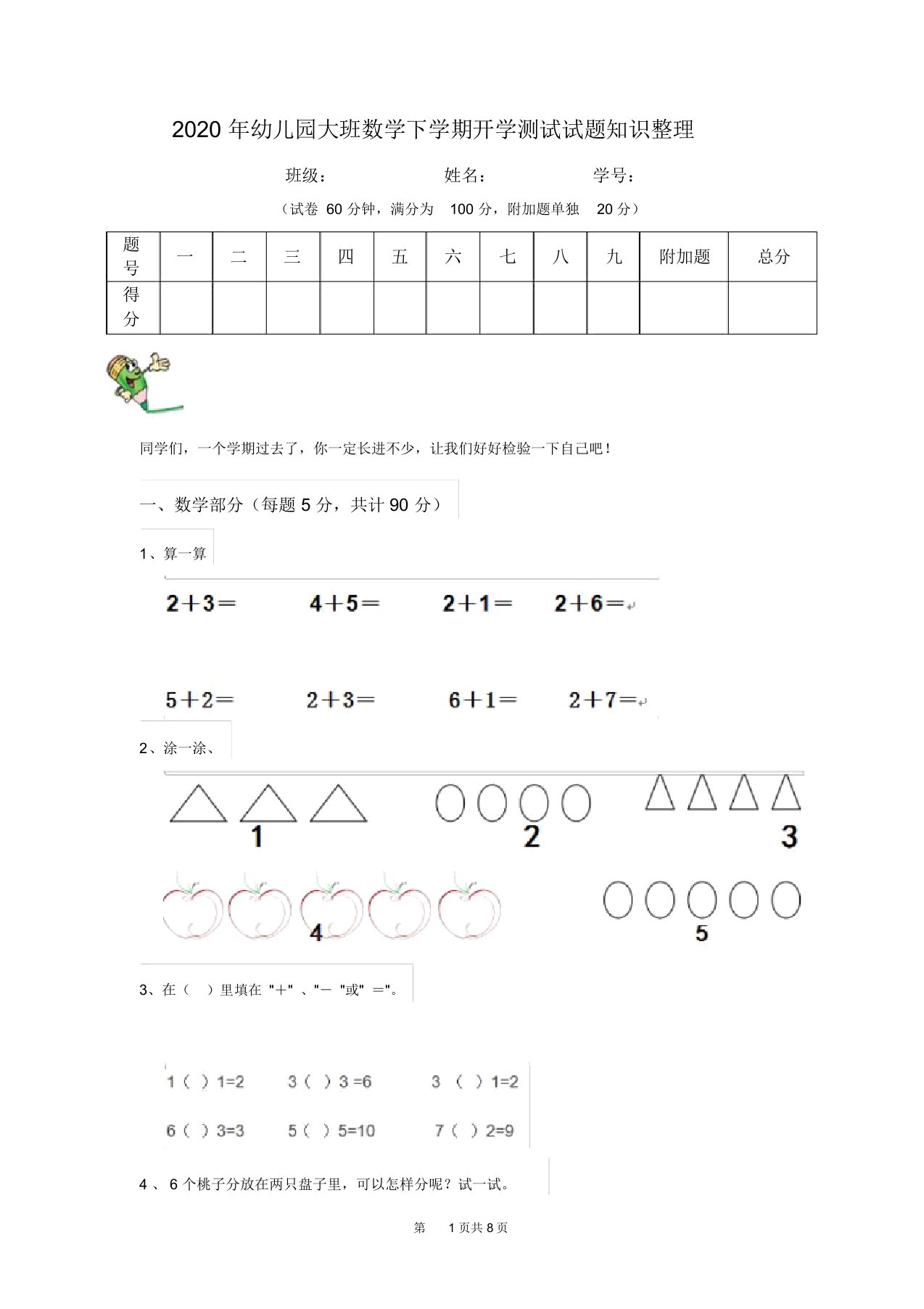 2020年幼儿园大班数学下学期开学测试试题知识整理