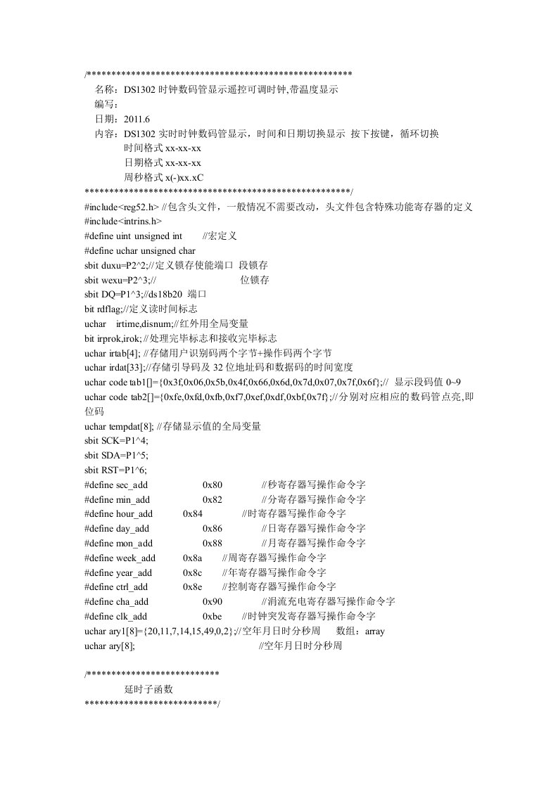 ds1302、数码管显示遥控可调时钟,带温度显示