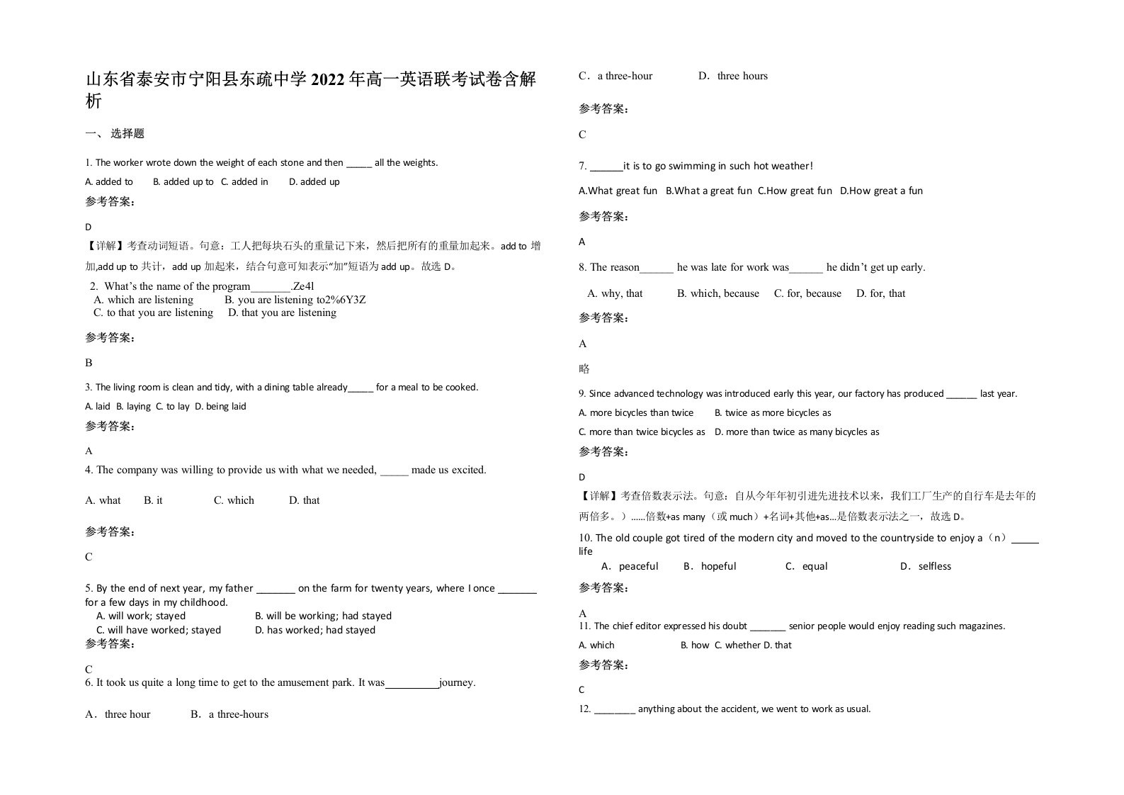 山东省泰安市宁阳县东疏中学2022年高一英语联考试卷含解析