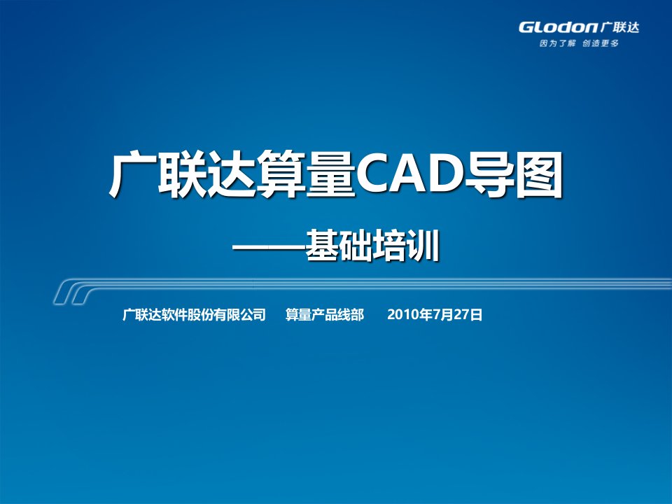 CAD导图—基础培训课件