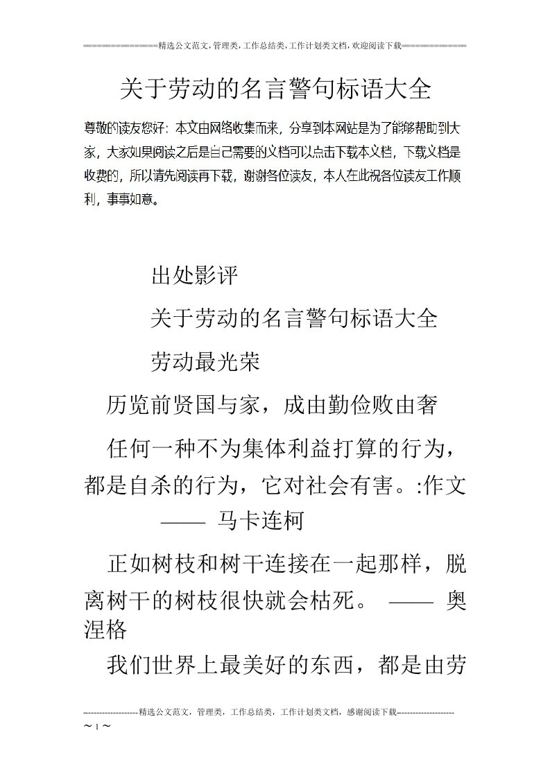 关于劳动的名言警句标语大全