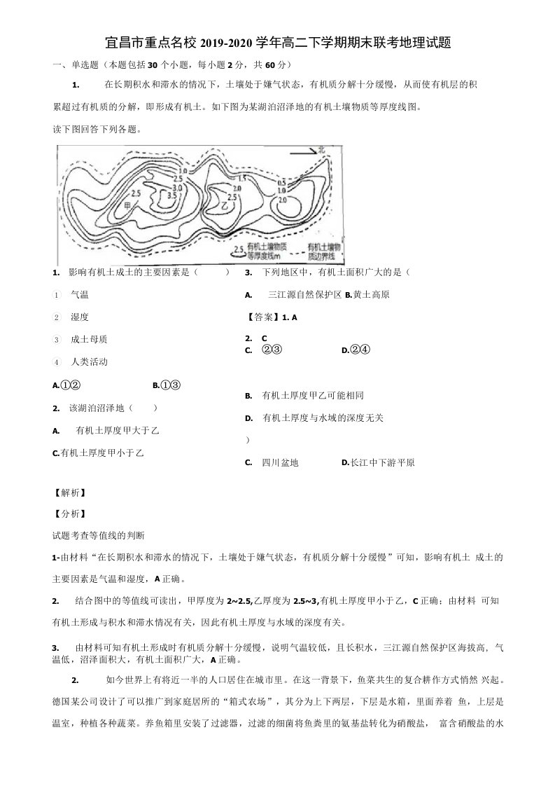 宜昌市重点名校2019-2020学年高二下学期期末联考地理试题含解析