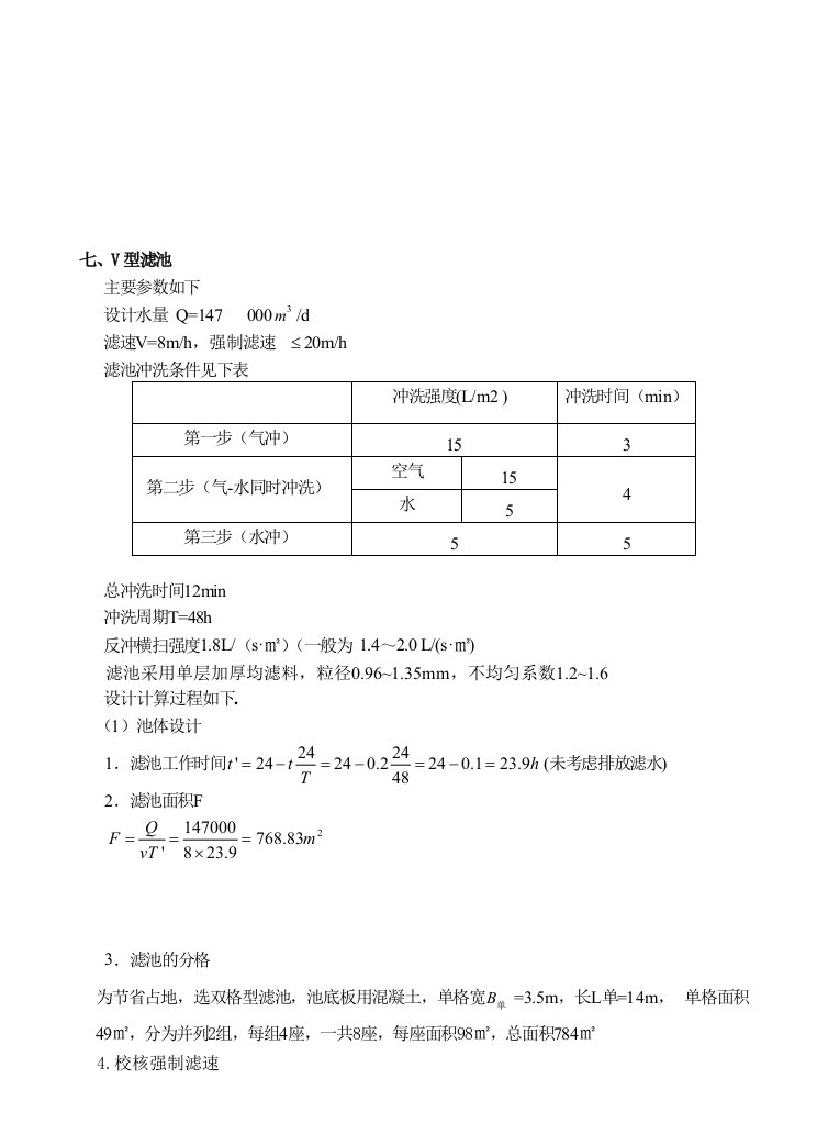 V型滤池