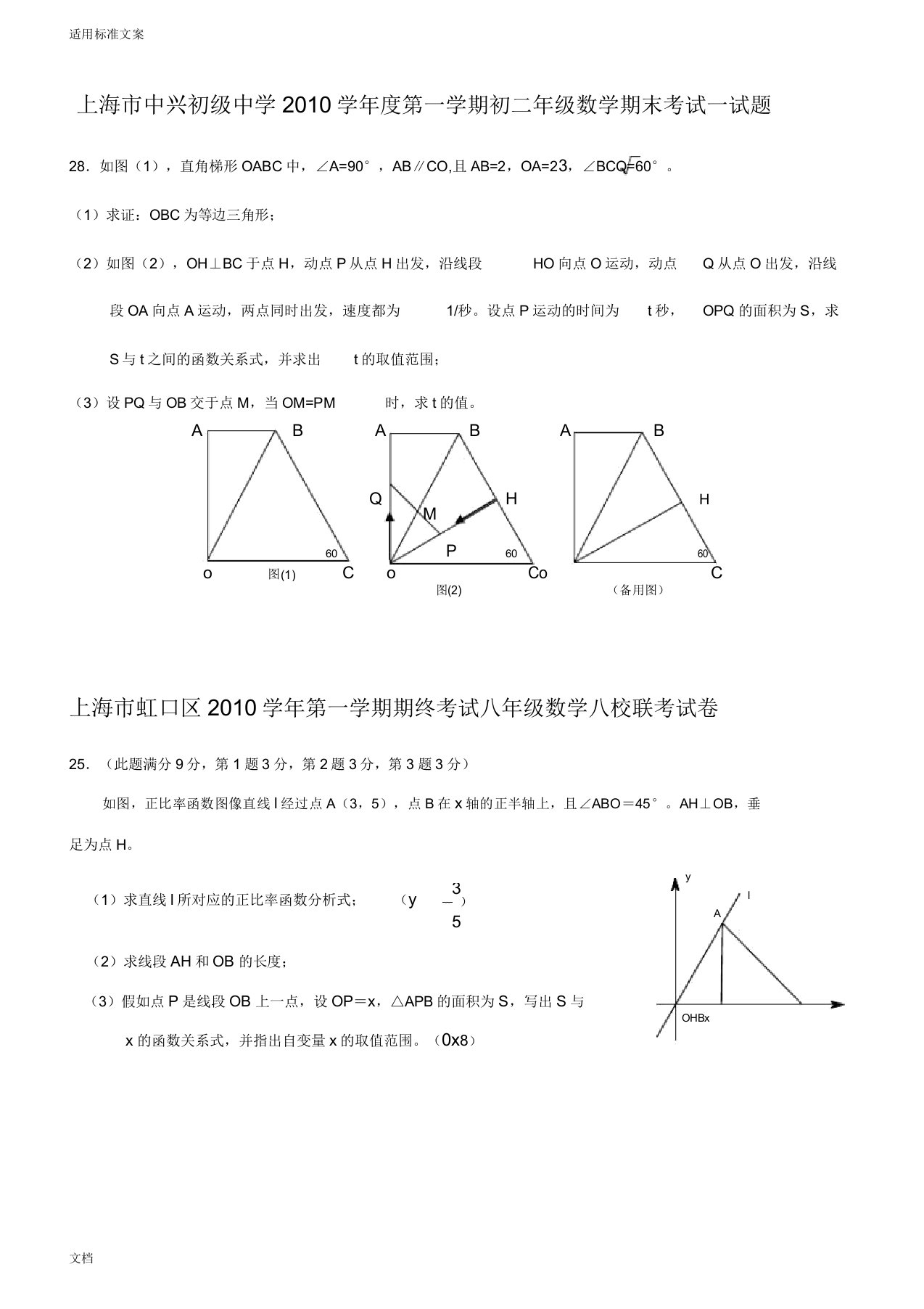 上海初二上数学压轴题