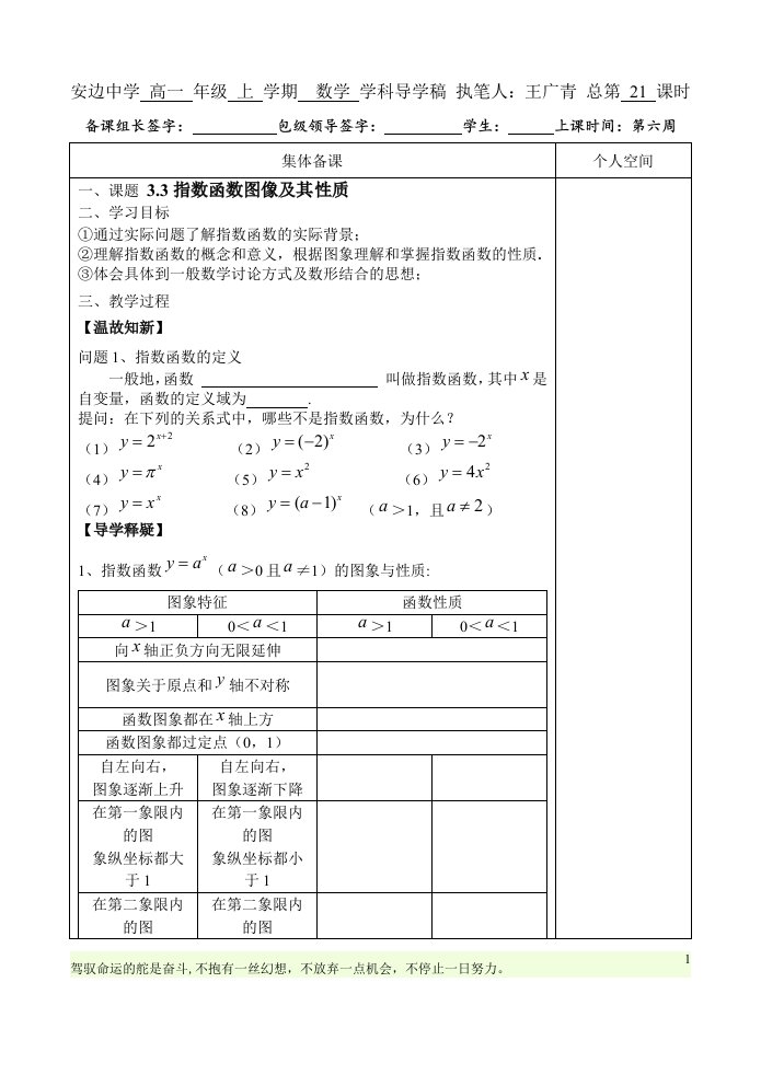 北师大版必修一数学3.3指数函数图像及其性质导学案