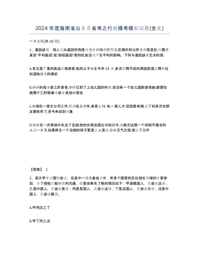 2024年度海南省公务员省考之行测模考模拟试题全优