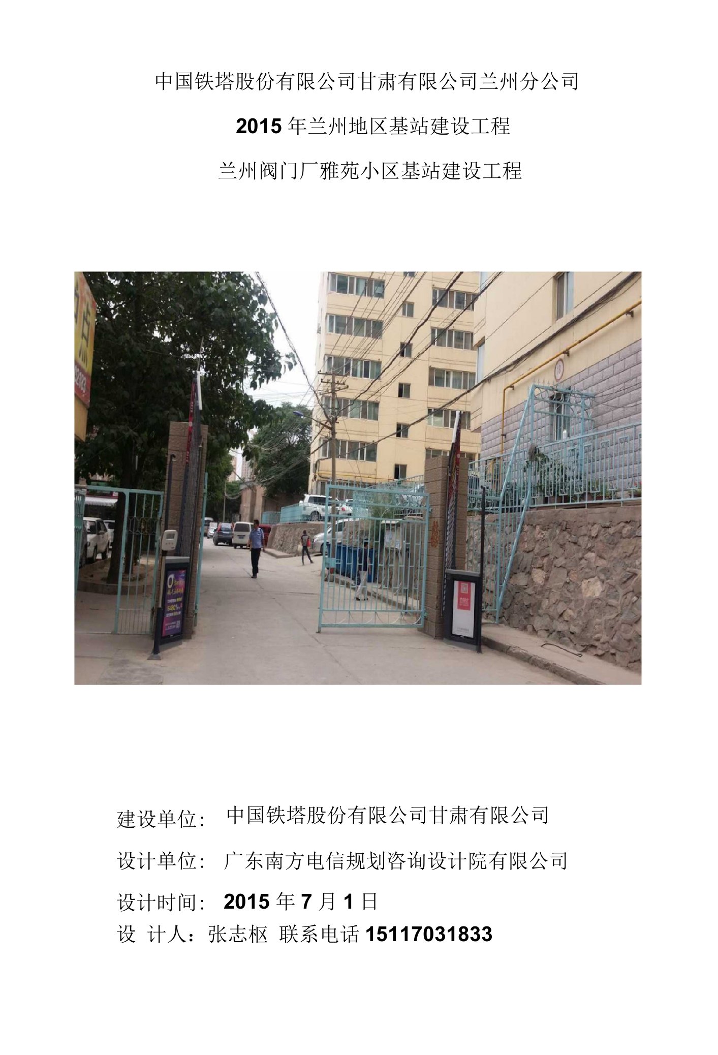 兰州阀门厂雅苑小区设计方案说明