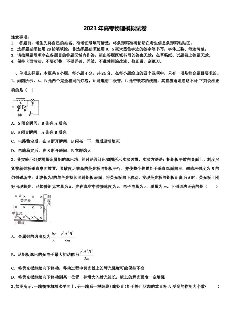 湖北省武汉市华大新2022-2023学年高三第一次模拟考试物理试卷含解析