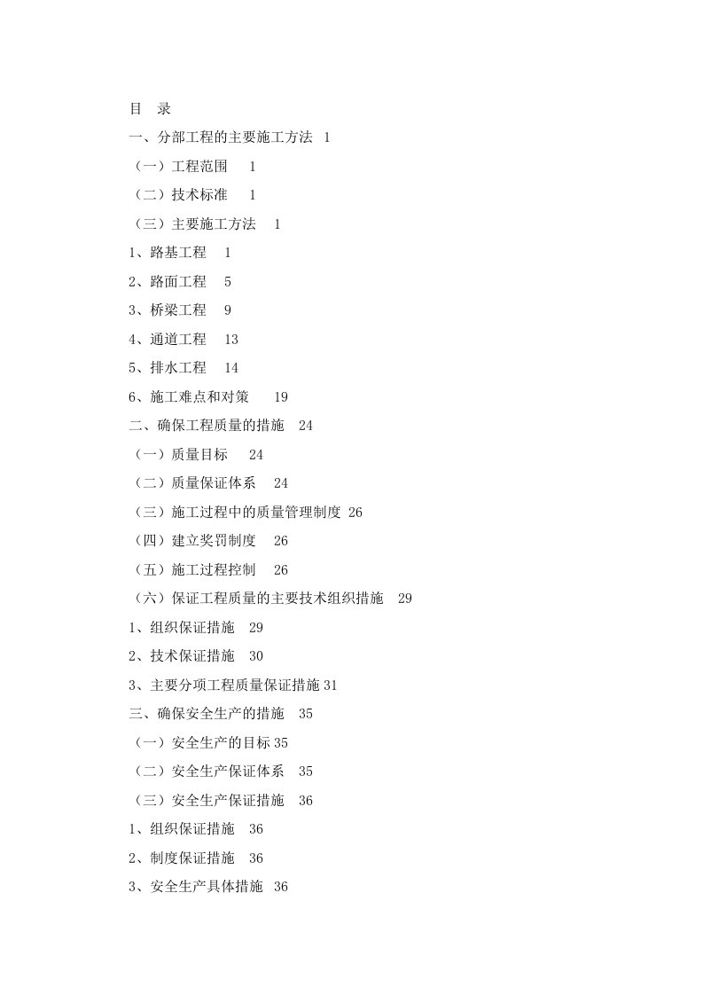 吉林某城市快速路工程互通立交桥施工组织设计