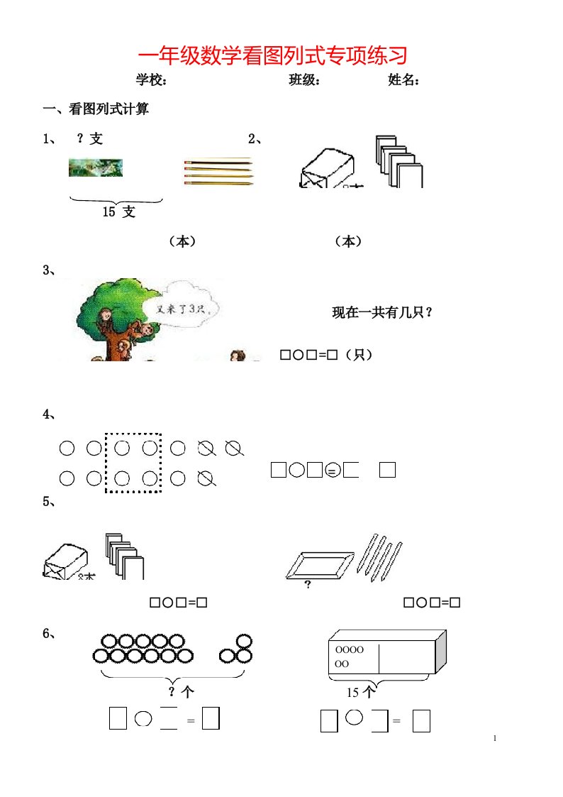 小学一年级下册数学看图列式+应用题300题