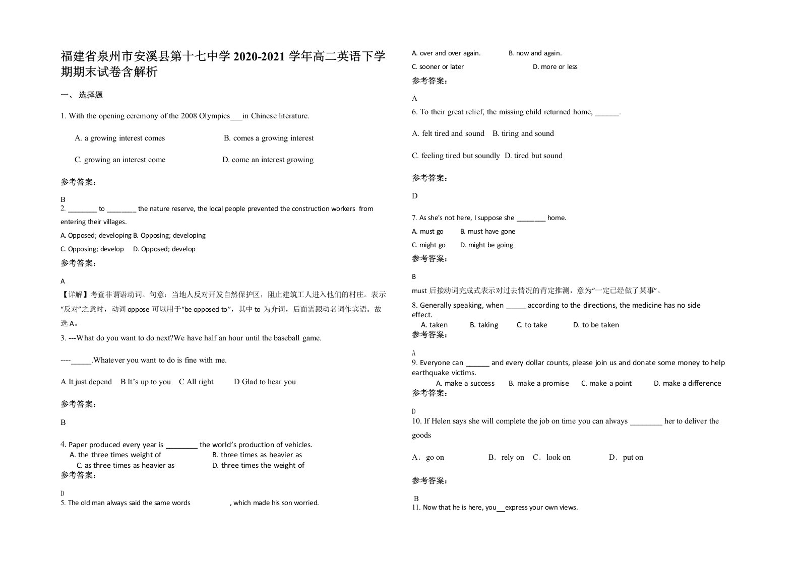 福建省泉州市安溪县第十七中学2020-2021学年高二英语下学期期末试卷含解析