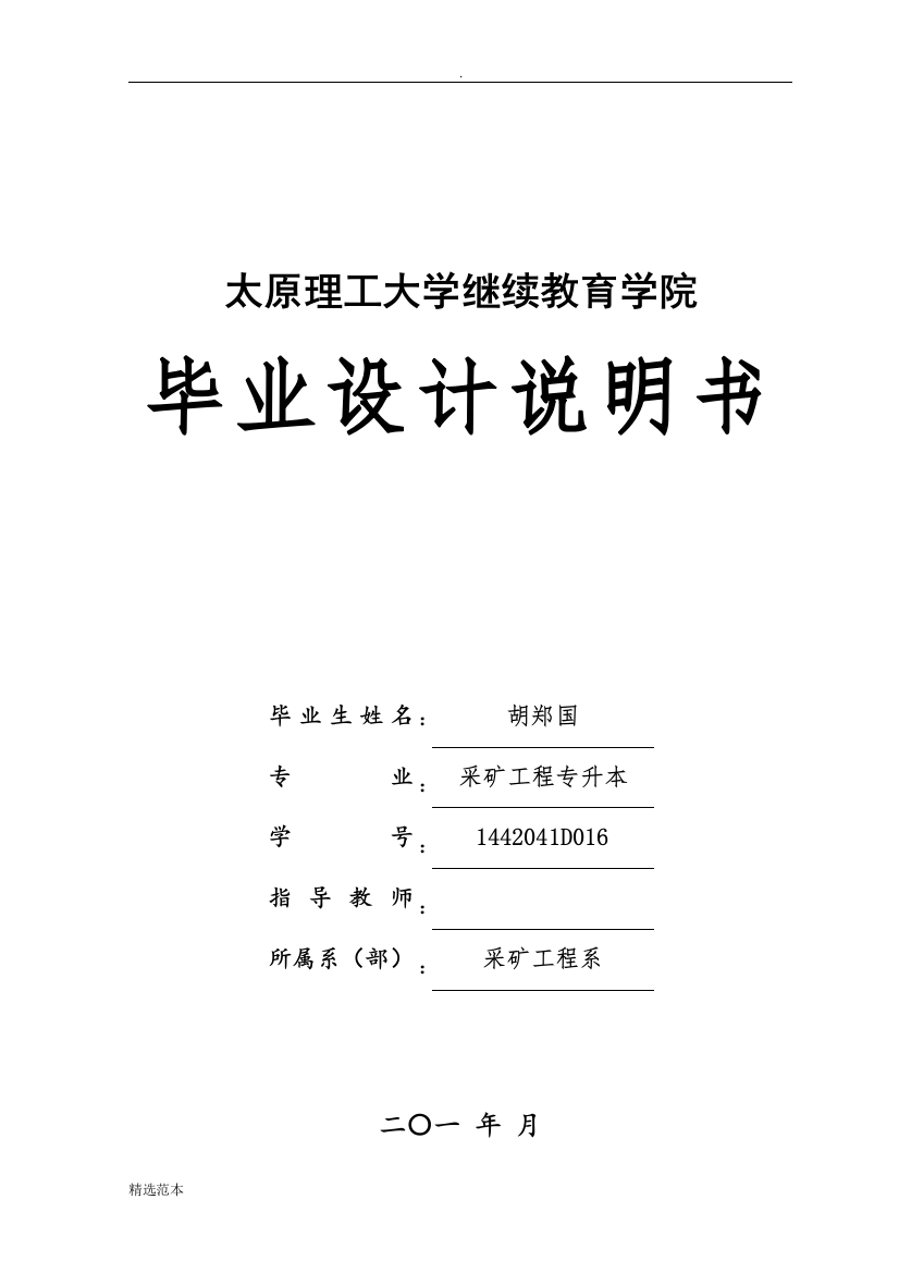 xxx家沟煤矿150万吨矿井初步设计