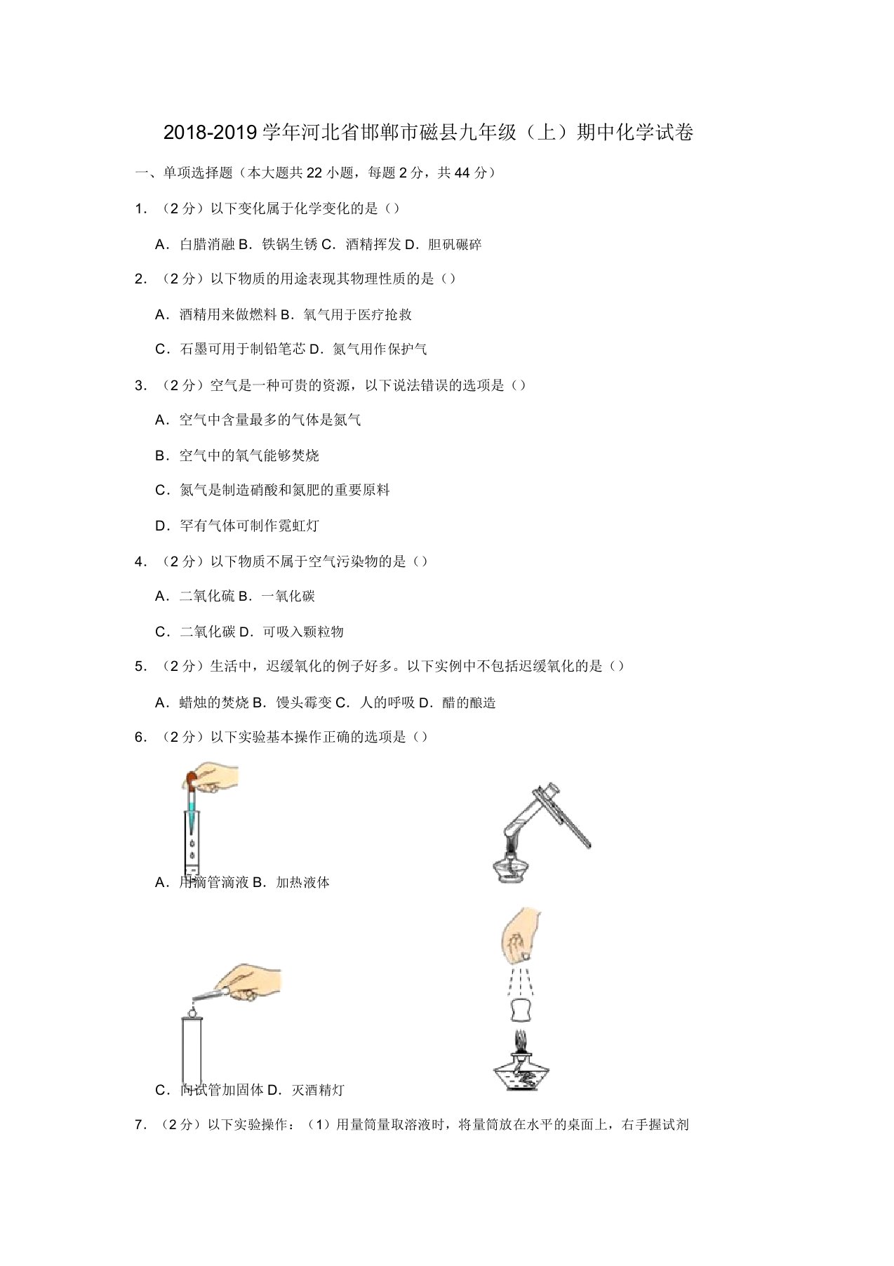 河北省邯郸市磁县20192020学年九年级化学上学期期中试卷(含解析)