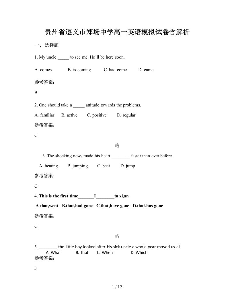 贵州省遵义市郑场中学高一英语模拟试卷含解析