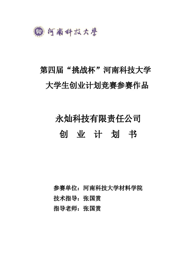 铍青铜QBe2生产项目企业创业计划书