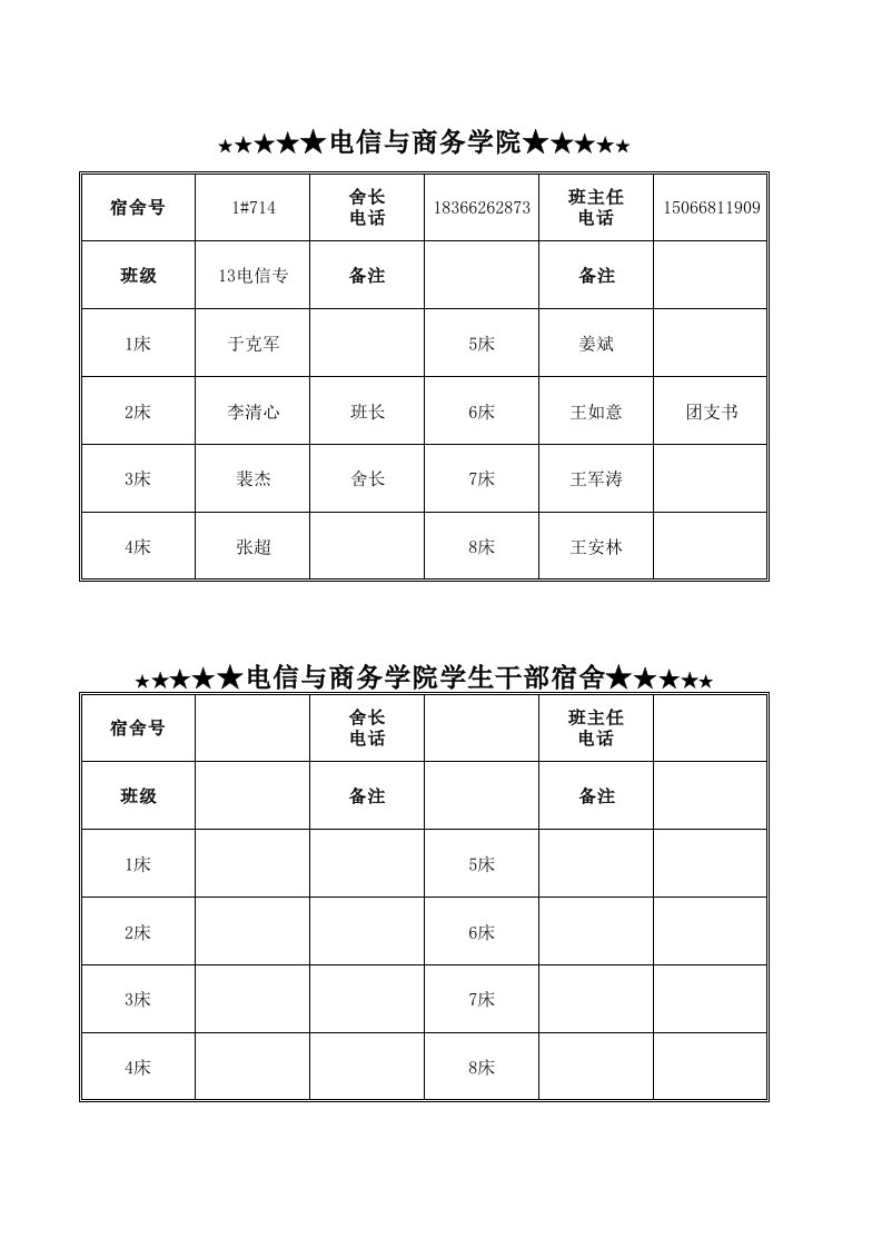 宿舍门签模版