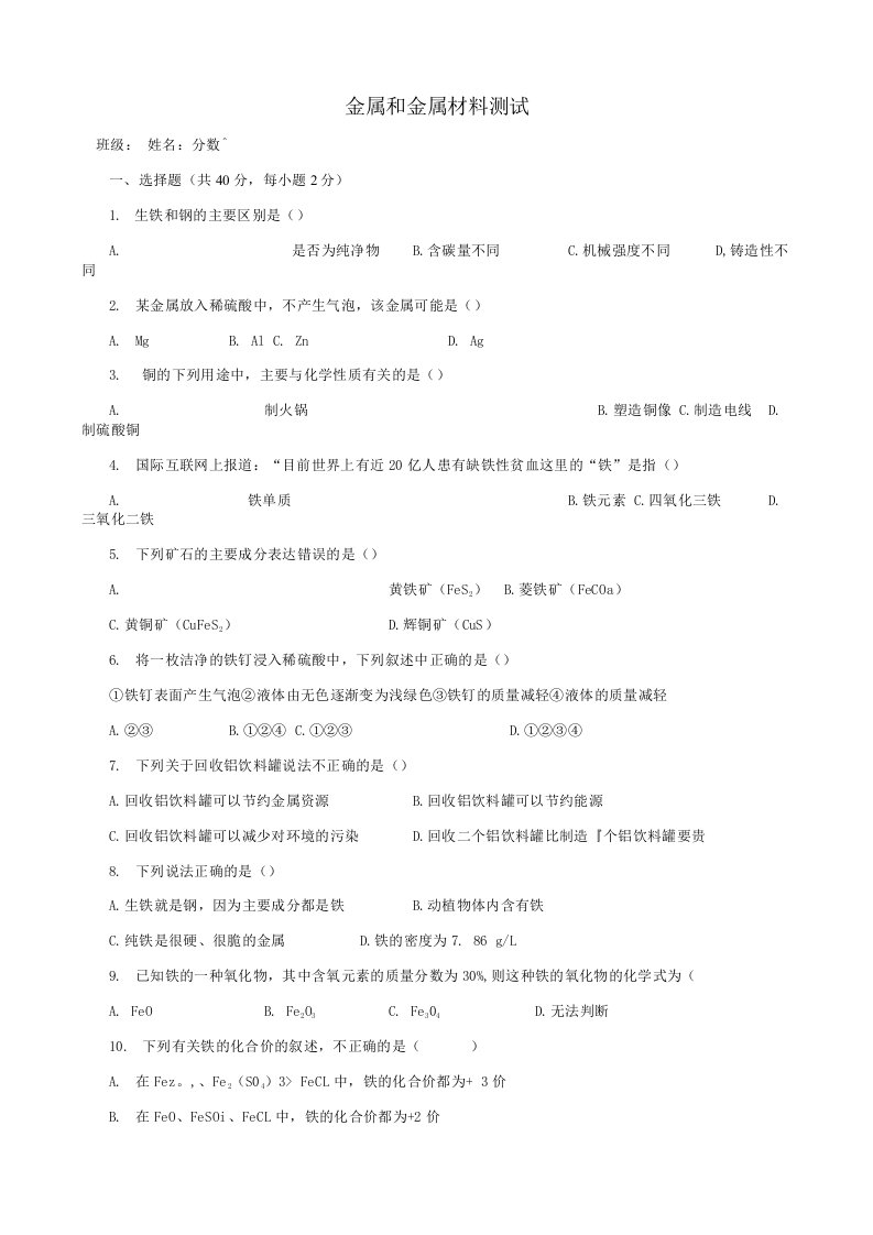 九年级化学下册《第八单元金属和金属材料》单元综合测试题3新人教版