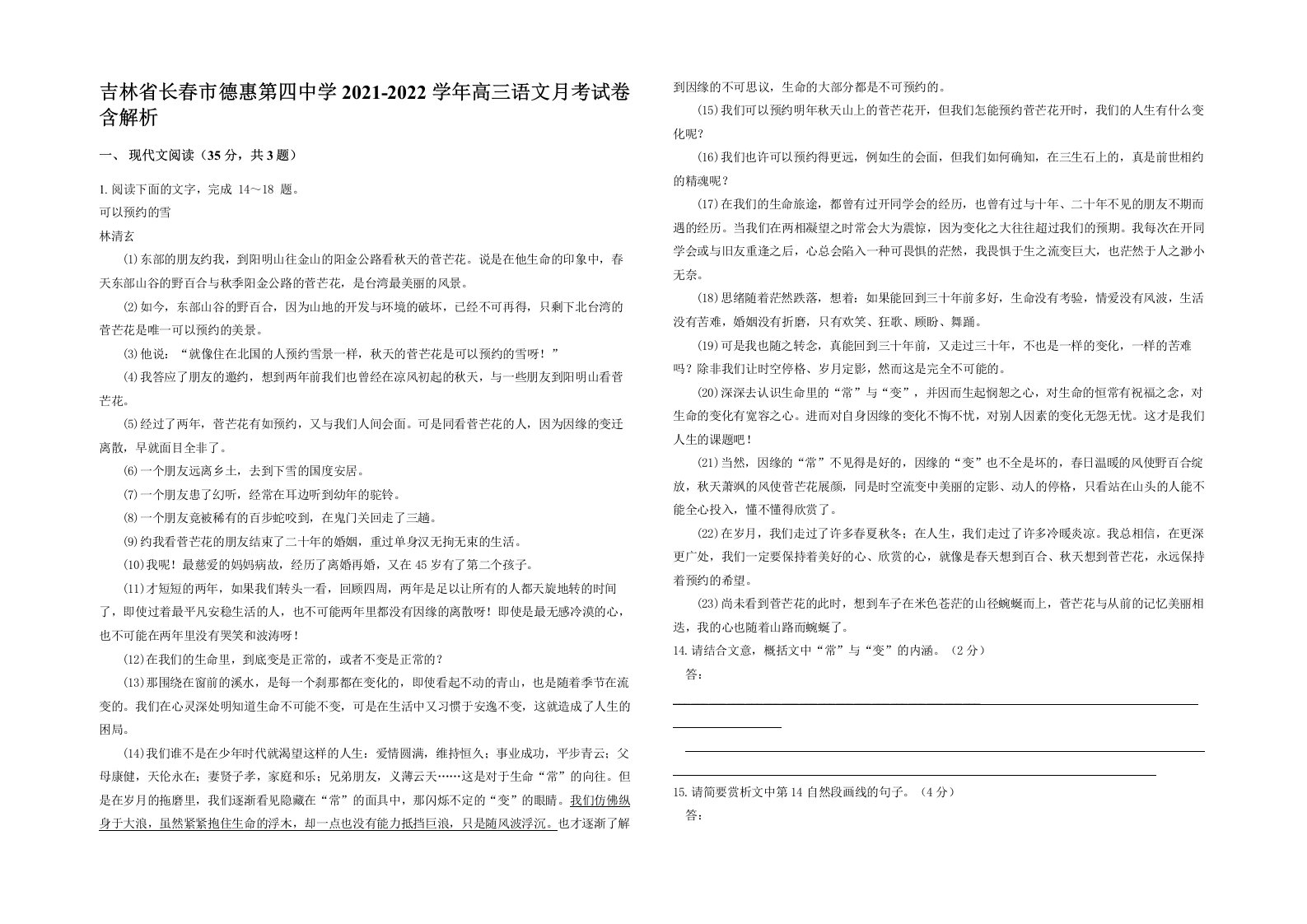 吉林省长春市德惠第四中学2021-2022学年高三语文月考试卷含解析