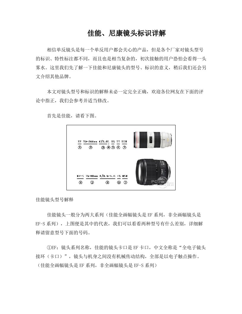 佳能与尼康镜头标识详解