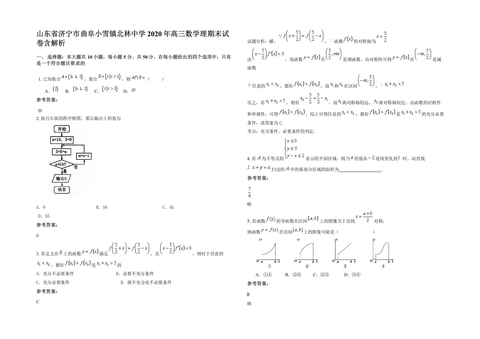 山东省济宁市曲阜小雪镇北林中学2020年高三数学理期末试卷含解析