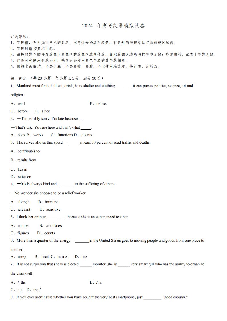 2024届安徽省合肥一中、安庆一中等六校教育研究会高三第四次模拟考试英语试卷含解析