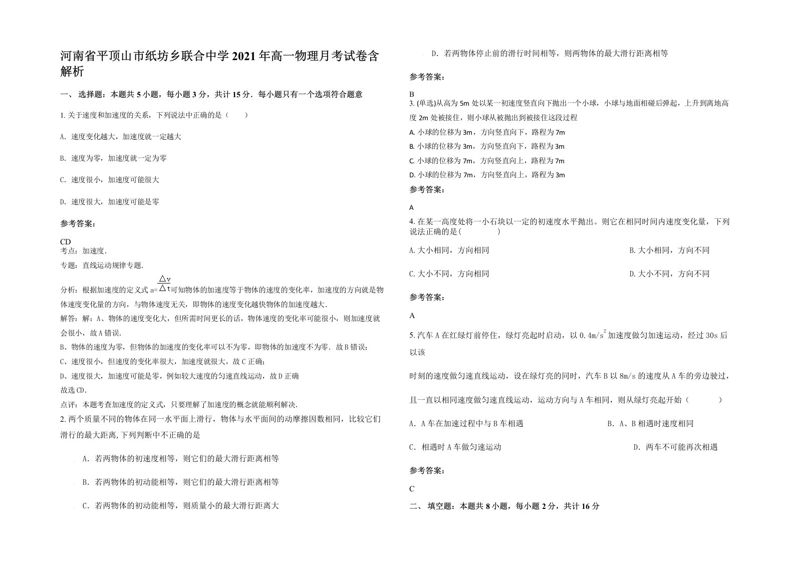 河南省平顶山市纸坊乡联合中学2021年高一物理月考试卷含解析