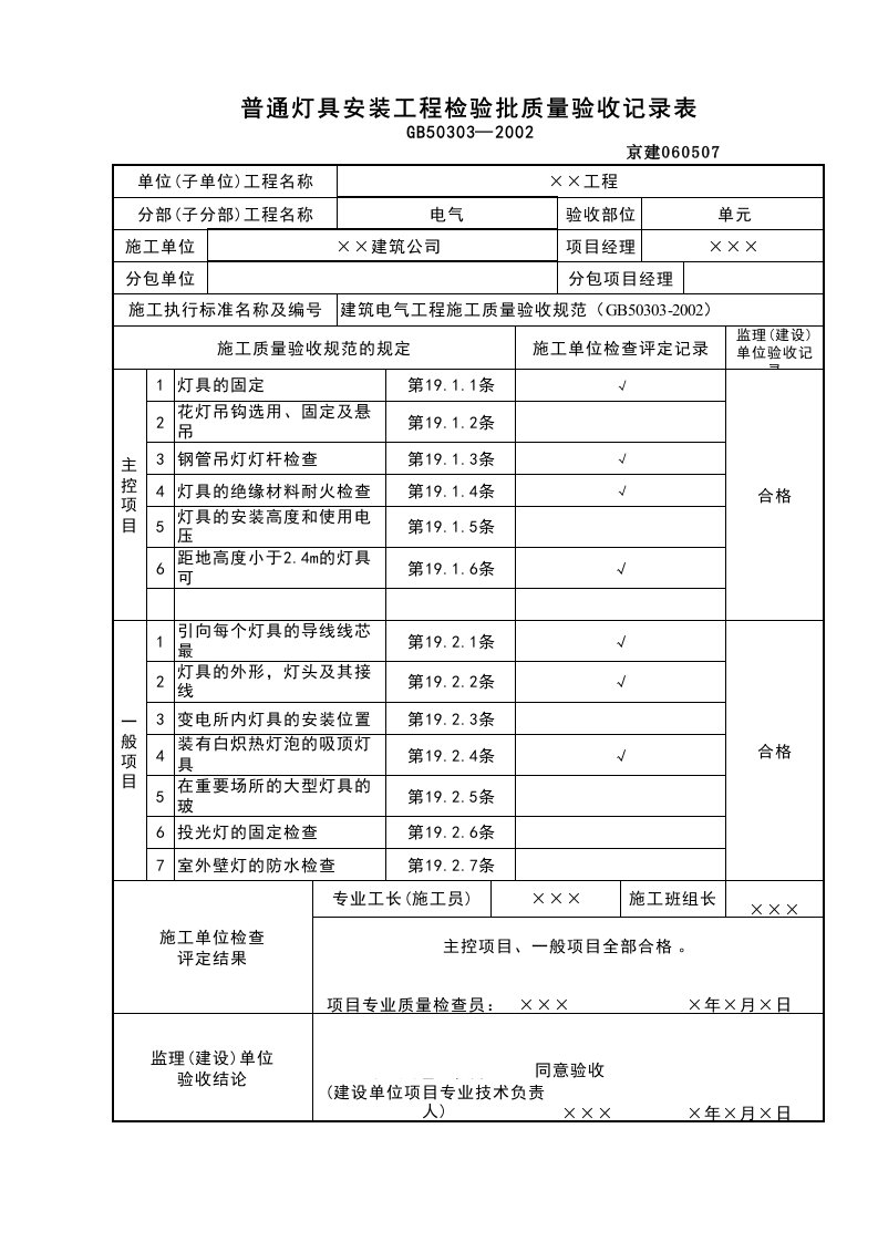 建筑工程-电线导管电缆导管和线槽敷设工程检验批1