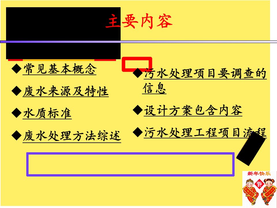 污水处理基础知识理论概述