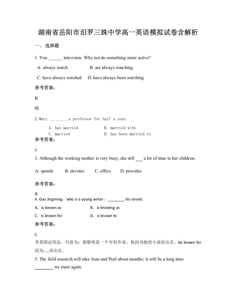 湖南省岳阳市汨罗三姝中学高一英语模拟试卷含解析