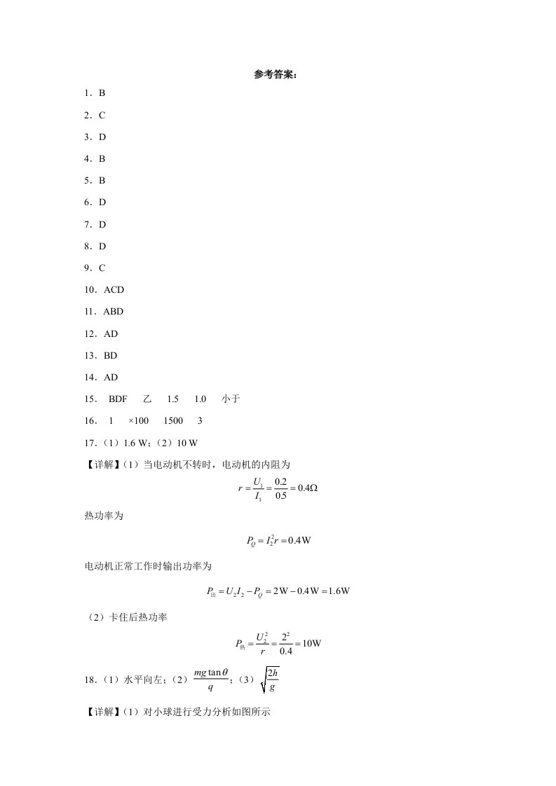 黑龙江省哈尔滨市2022-高二物理10月月考答案