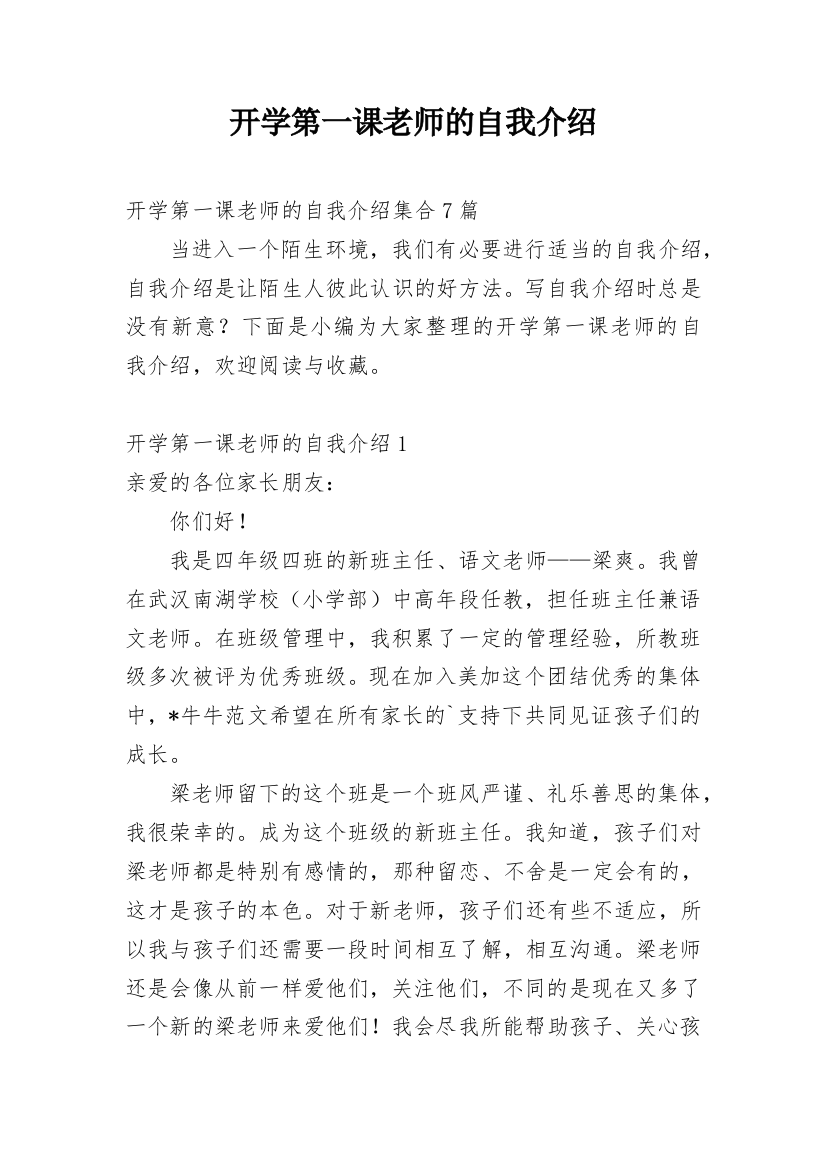 开学第一课老师的自我介绍_6