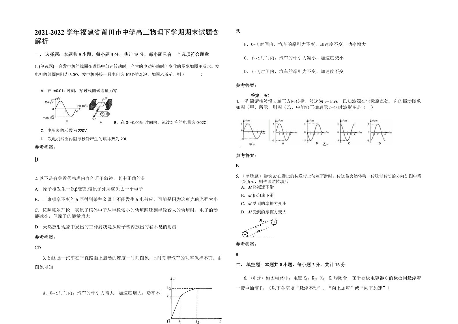 2021-2022学年福建省莆田市中学高三物理下学期期末试题含解析