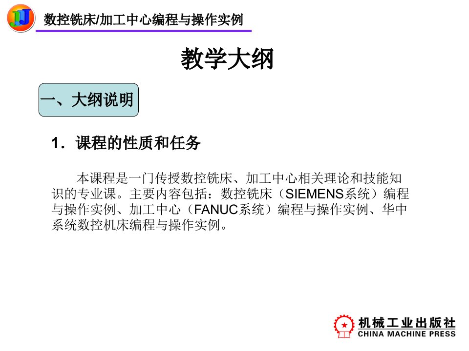 数控铣加工中心编程与操作实例资源