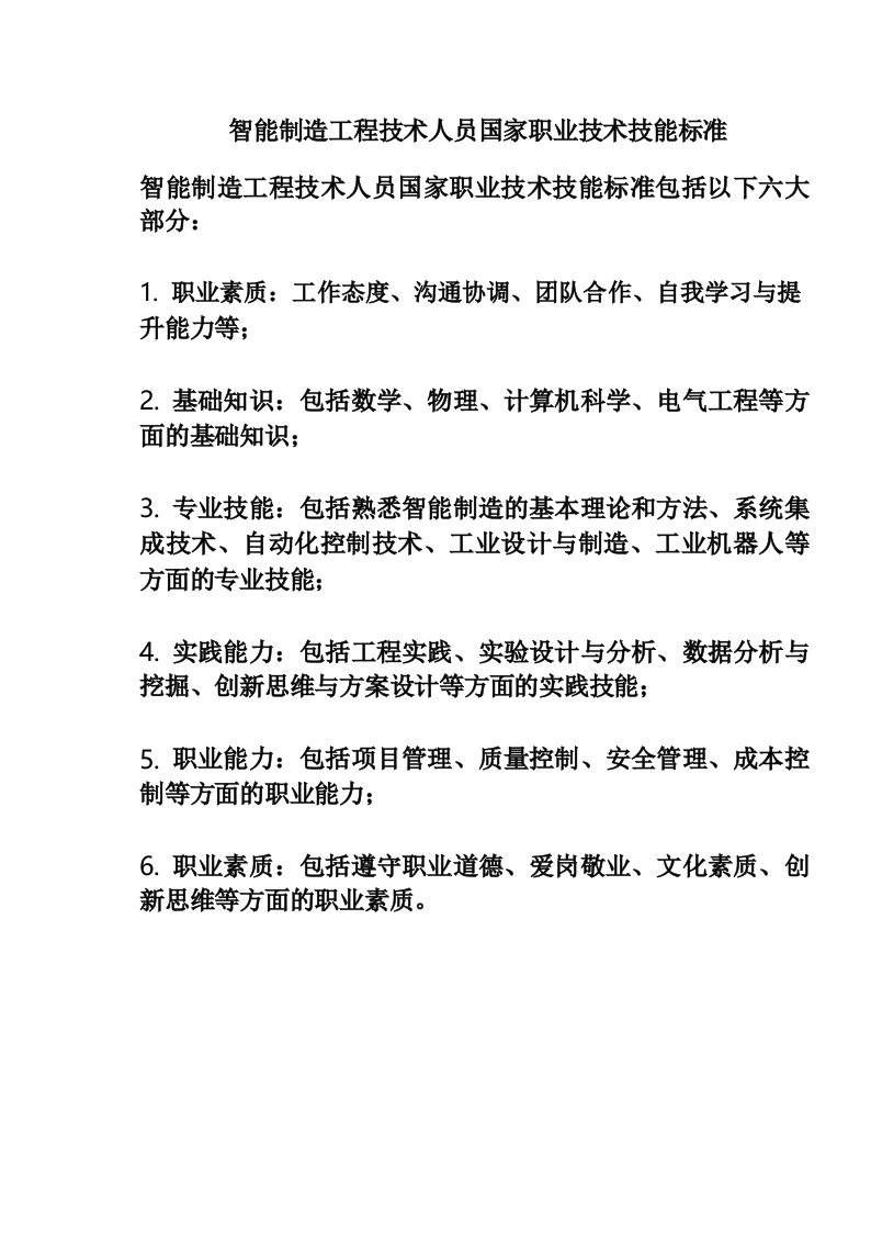 智能制造工程技术人员国家职业技术技能标准